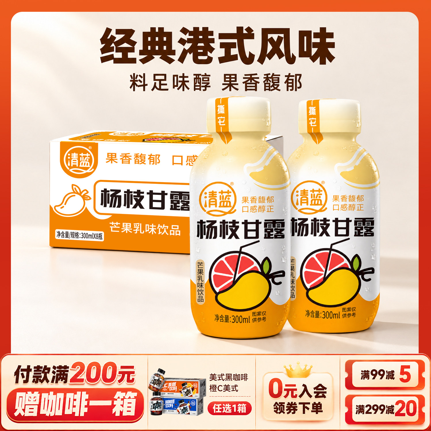 清蓝 杨枝甘露300ml 椰果芒果西柚水果饮料复合果汁饮品甜品整箱