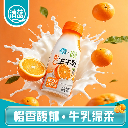 清蓝橙C生牛乳308ml*15瓶