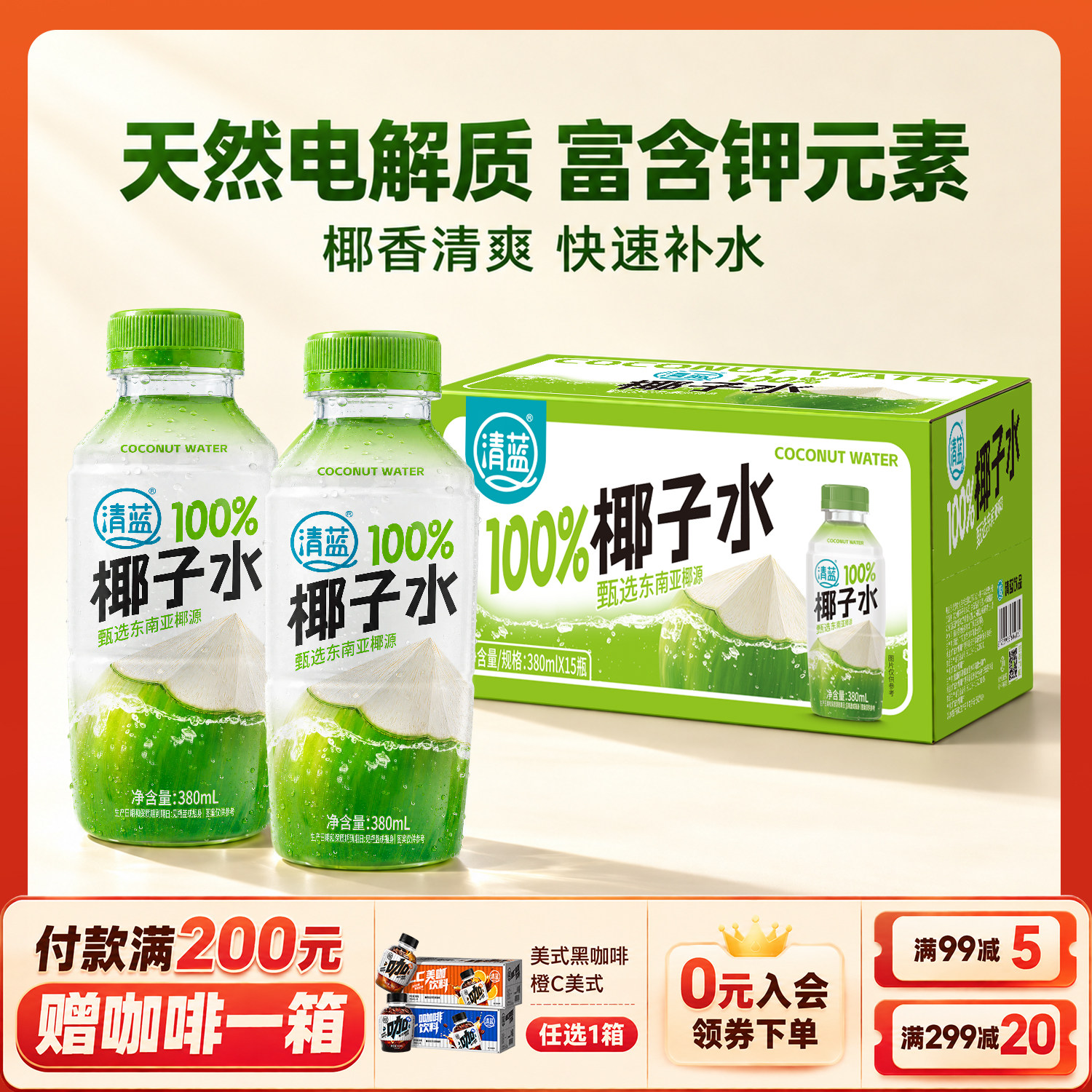 清蓝100%纯椰子水380ml*15瓶天然电解质健身椰青水0脂0胆固醇饮品
