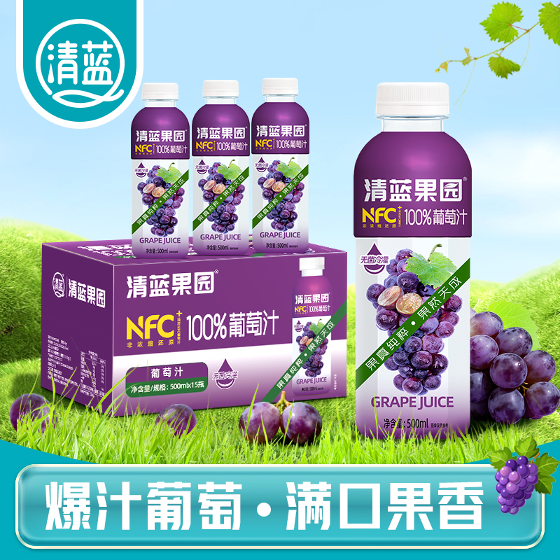 清蓝果园NFC100%葡萄汁500ml