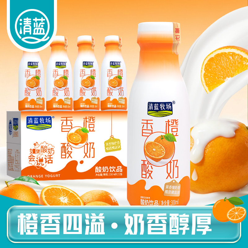 清蓝 香橙风味酸奶300ml*15瓶 橙子味鲜橙家庭营养早餐酸奶饮品