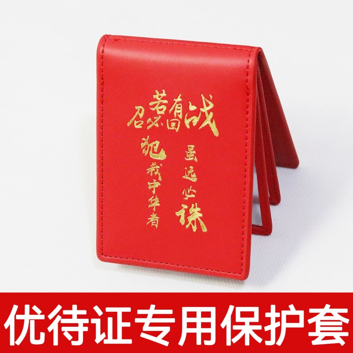 新款优待证保护套真皮卡包多卡位牛皮证件套金属标优待证卡套皮套