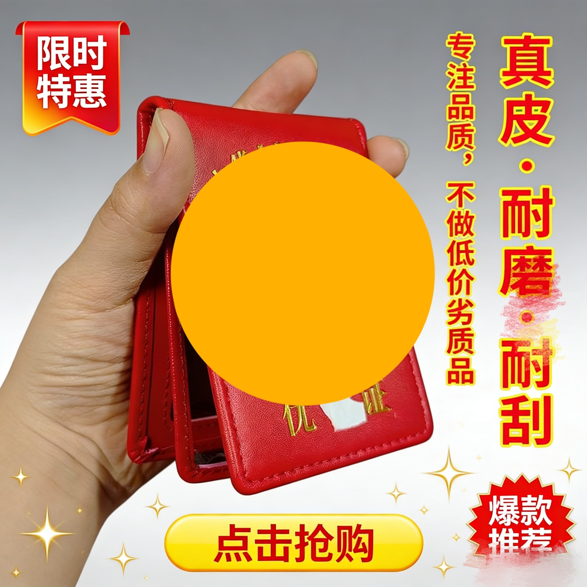 优待证保护套真皮卡套多卡位红色皮套五角星牛皮卡包金属标证件套