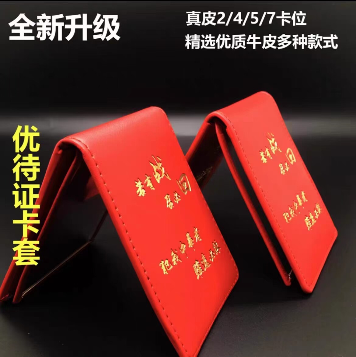 优待证卡套真皮多卡位牛皮证件套金属标优待证保护套耐磨卡包皮套