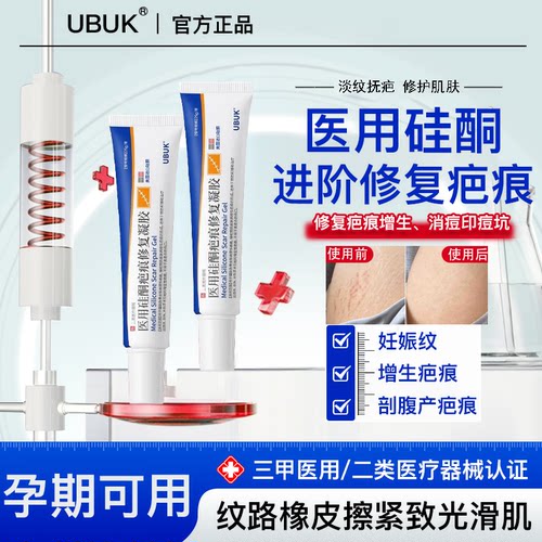 evv凝胶slot硅酮凝胶yd软膏ubuk硅凝胶bukk祛疤膏小蓝管痘印坑