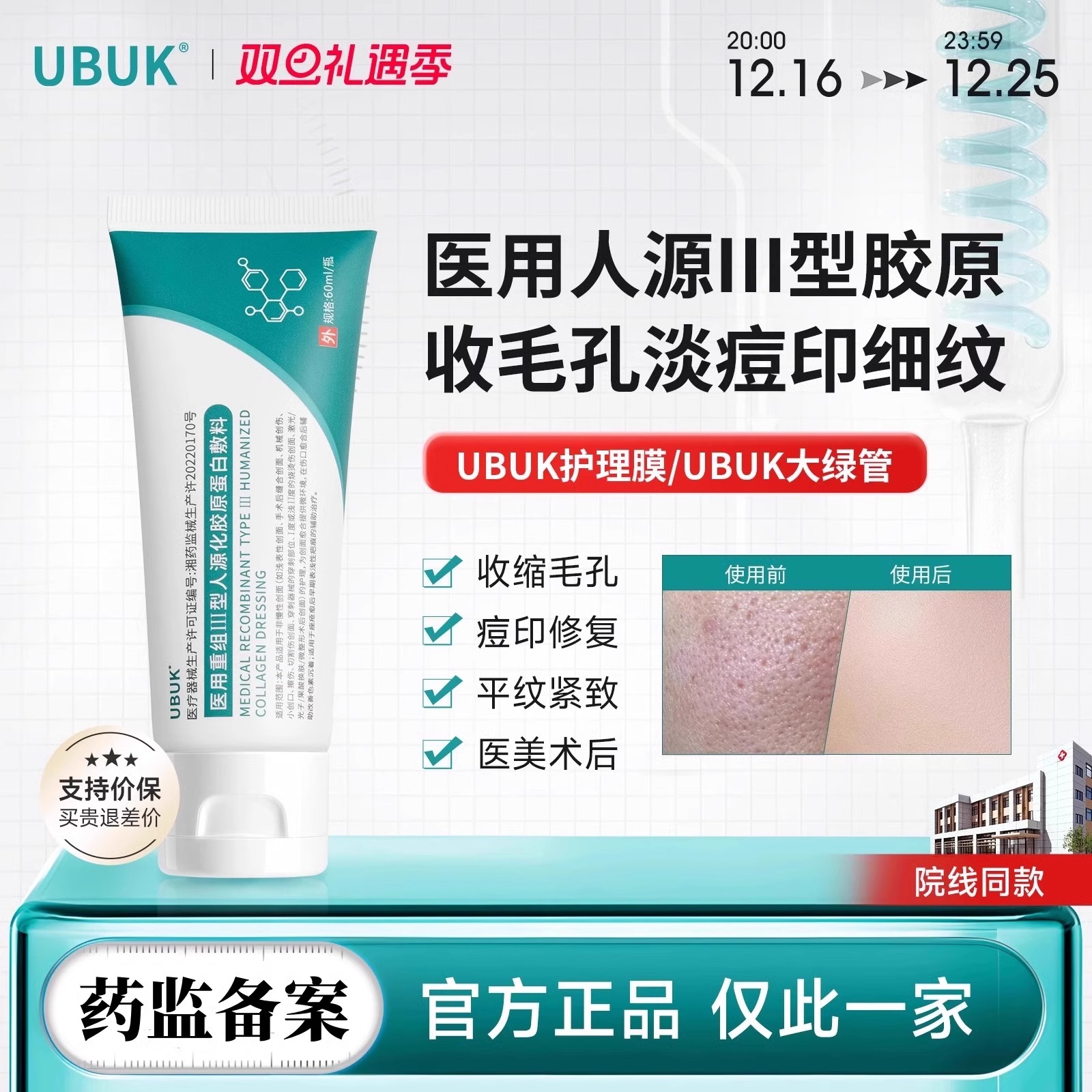 UBUK护理膜ukk/ubuk大绿管ubb收缩毛孔淡痘印u紧致淡纹ubuk修复乳