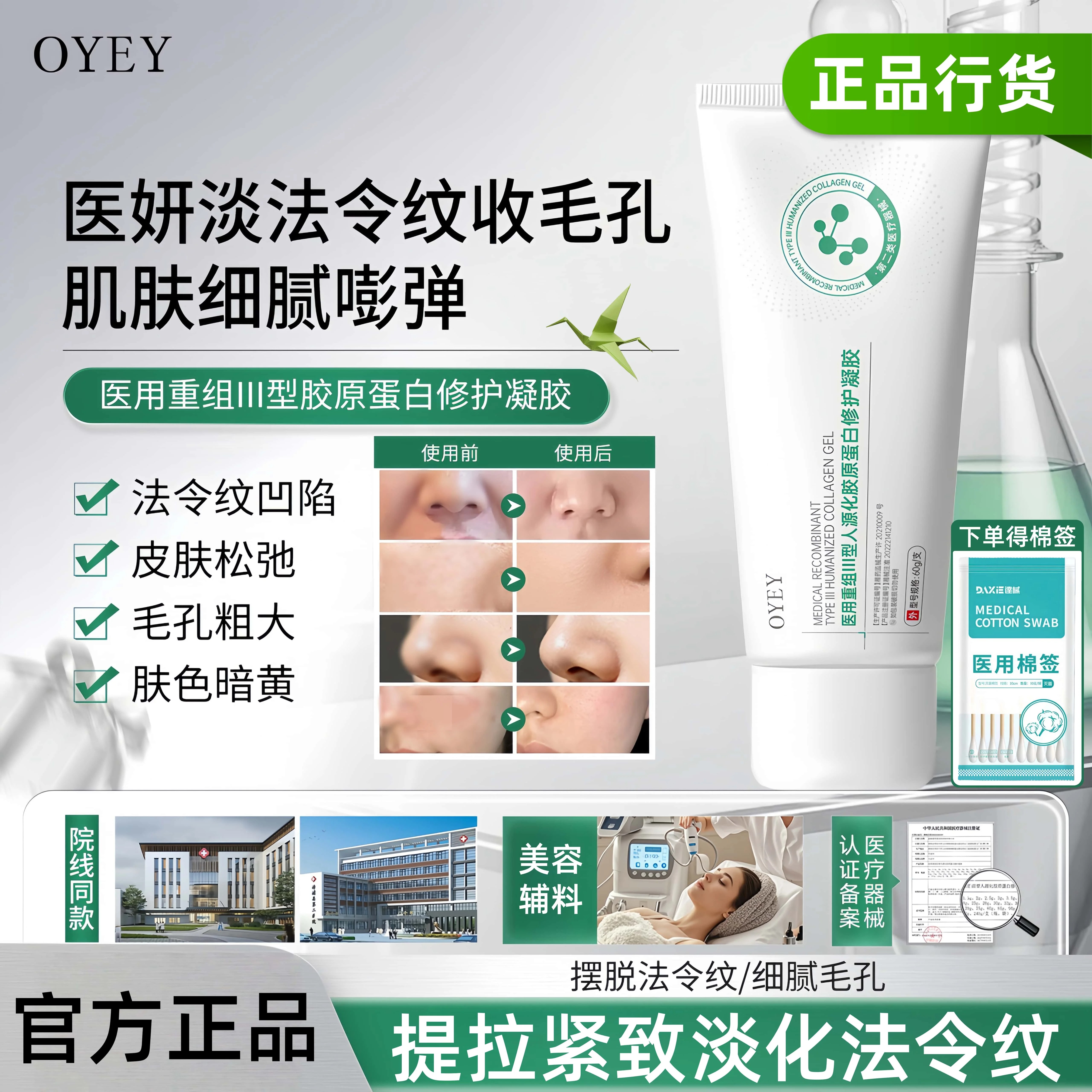 OYEY护理膜OYEY细致毛孔淡化纹路痘印祛黑头医用重组胶原蛋白护理