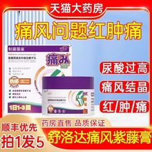 舒洛达痛风紫藤膏医用远红外治疗凝胶痛风冷敷辅助治疗疼痛关节