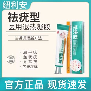 纽利安退热凝胶祛疣型肉猴脖子上长小肉粒疙瘩祛疣去疣凝胶