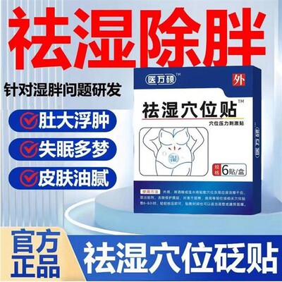 医方硕祛湿穴位贴敷治疗贴排体内去湿寒气肚脐贴官方旗舰店正品