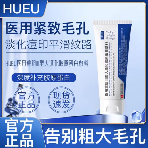 HUEU护理膜Hue护理膜敷料淡八字纹淡痘印收缩毛孔紧致淡纹