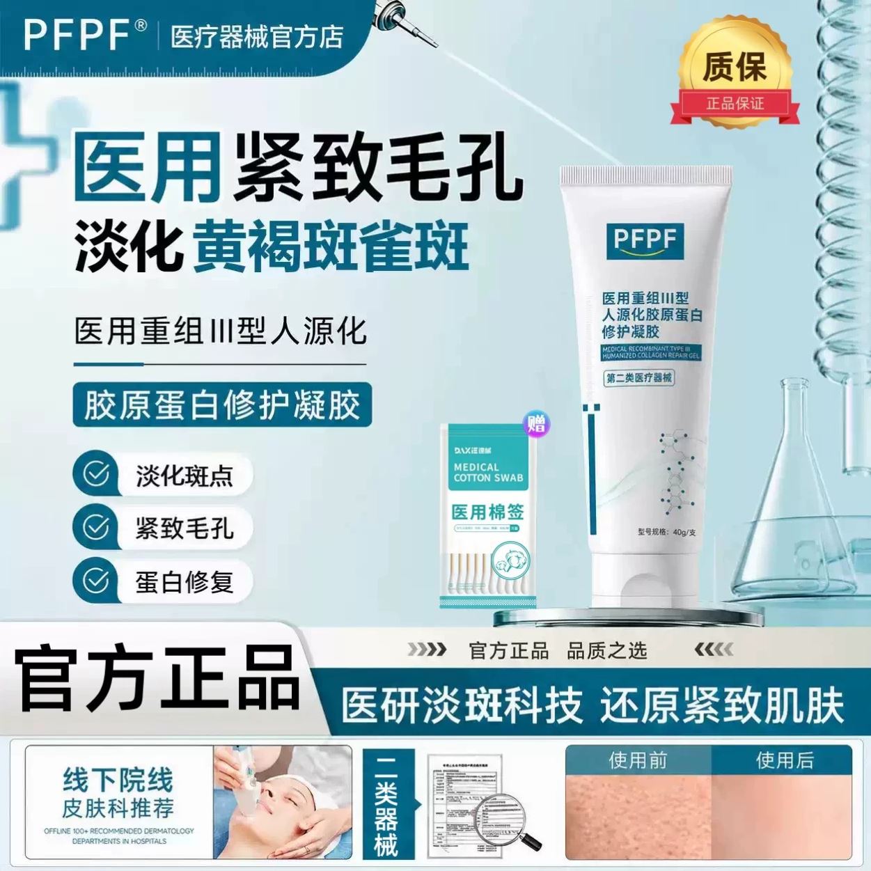 PFPF凝胶护理膜重组胶原蛋白淡化黄褐斑雀斑细腻毛孔