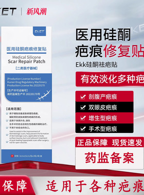 ek软膏修复膏医用妊娠纹点痣红印黑印硅凝胶eket小蓝管kkt祛疤