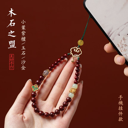 小叶紫檀串珠手机挂绳女高端手腕汽车钥匙扣挂件2025新款复古精致