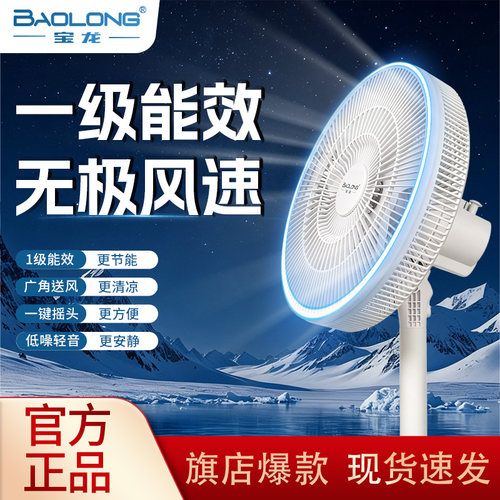 直流无刷落地扇家用轻音节能大风