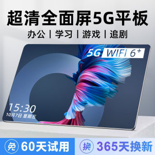 【官方正品】平板电脑2024新款高清护眼pad pro全面屏5G全网通可插卡游戏办公网课专用学习机安卓手机二合一