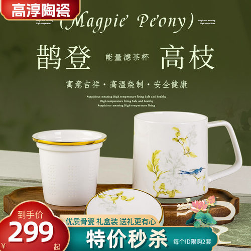 高淳陶瓷中式能量滤茶水杯
