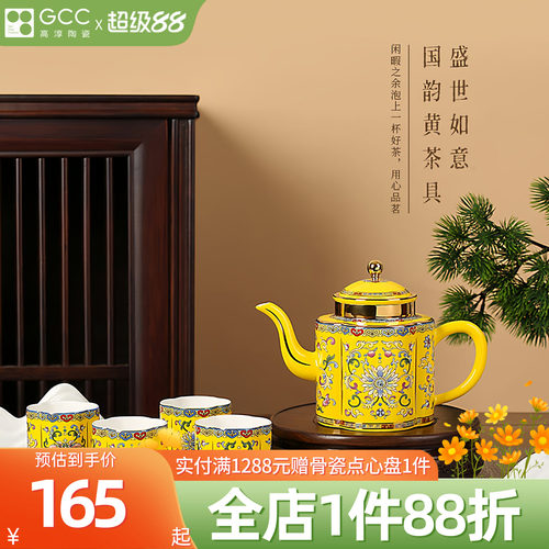 高淳陶瓷骨瓷珐琅彩茶具套装