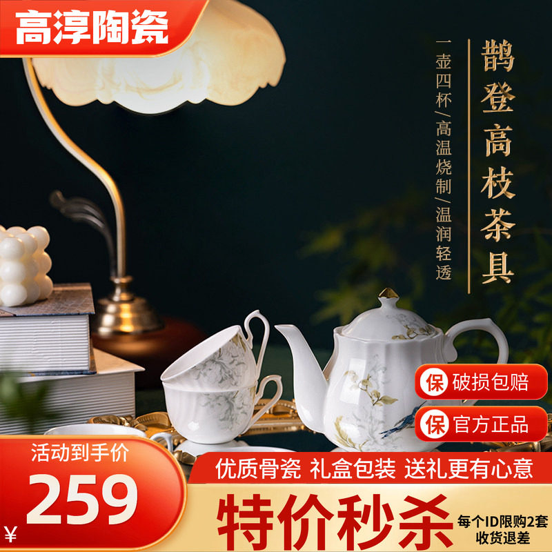 高淳陶瓷骨瓷茶具套装