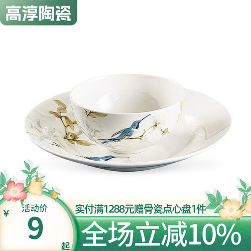高淳陶瓷中式绿之灵骨瓷碗盘单品