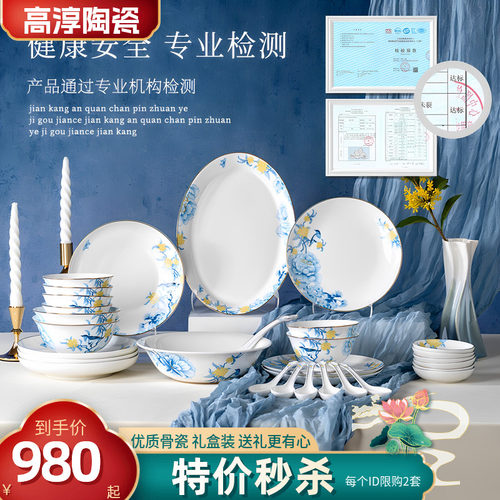 高淳陶瓷馥桂兰馨骨瓷餐具套装