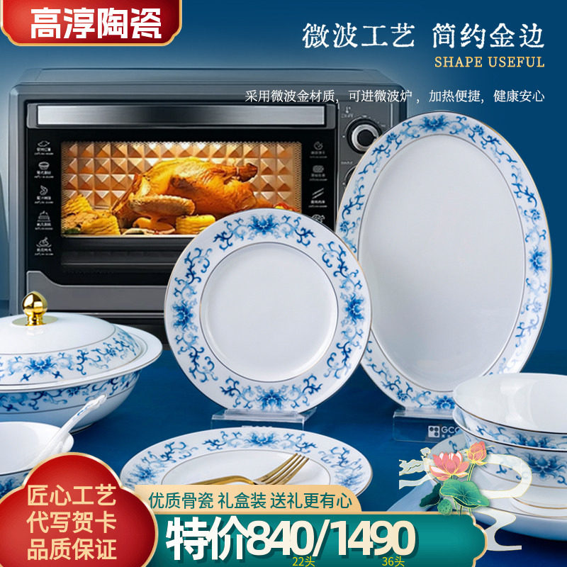 高淳陶瓷青花中式餐具套装