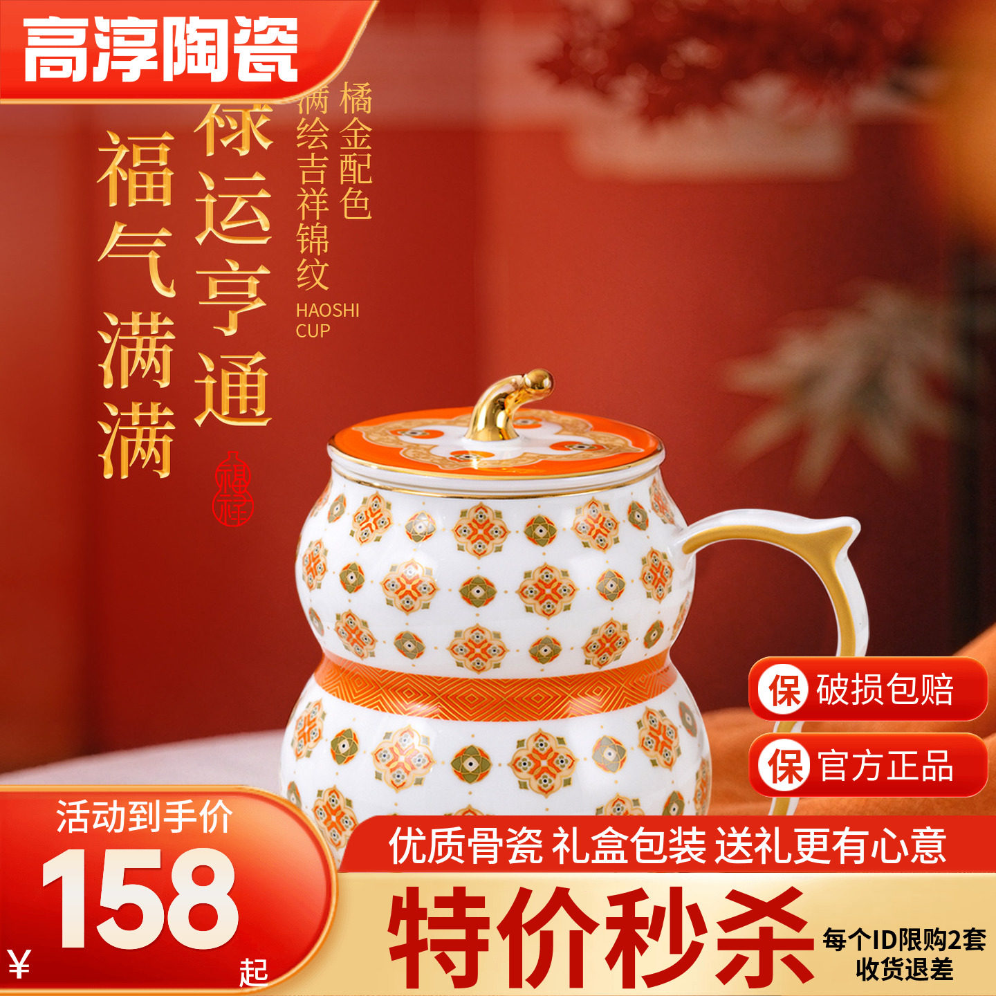 高淳陶瓷中式福禄盖杯
