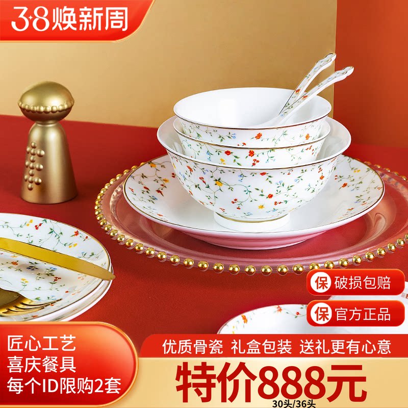 高淳陶瓷和和美美婚庆家用餐具乔迁骨瓷高端囍碗盘新婚礼碗筷套装