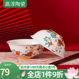 红石榴家园单碗盘骨瓷家用珐琅彩饭碗菜盘婚庆囍宴碗 高淳陶瓷中式