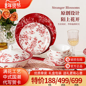 高淳陶瓷陌上花开中式婚庆乔迁喜宴餐具骨瓷家用组合碗盘餐具套装