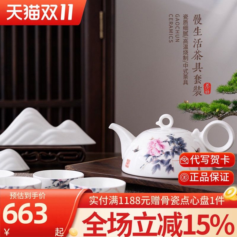 高淳陶瓷骨瓷贴花整套茶具