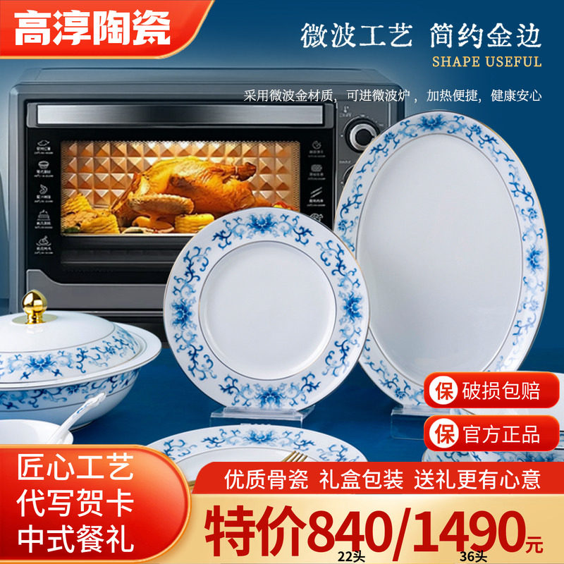 高淳陶瓷青花中式餐具套装