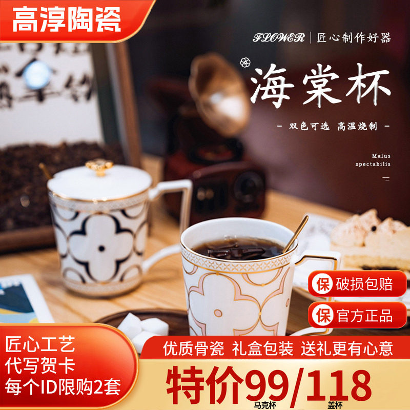 高淳陶瓷海棠杯欧式马克杯情侣水杯带盖轻奢风骨瓷茶水咖啡杯礼盒