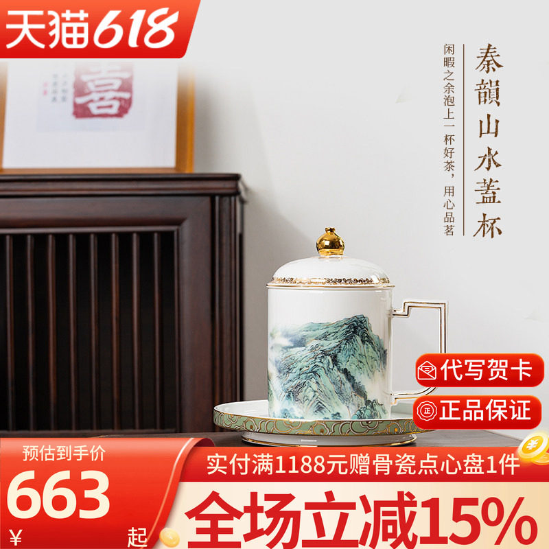 高淳陶瓷新中式江山多娇骨瓷家用盖杯茶水杯送礼办公杯高端宴会杯