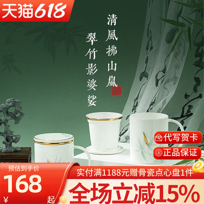 高淳陶瓷拂竹锦流中式家用滤茶杯带盖茶杯骨瓷办公茶杯礼盒装