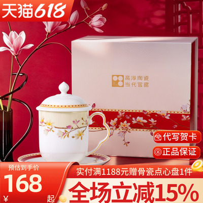 高淳陶瓷玉堂春晓中式带盖茶杯