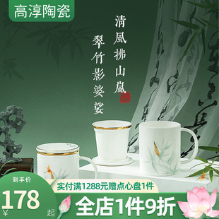 家用滤茶杯带盖茶杯骨瓷办公茶杯礼盒装 高淳陶瓷拂竹锦流中式