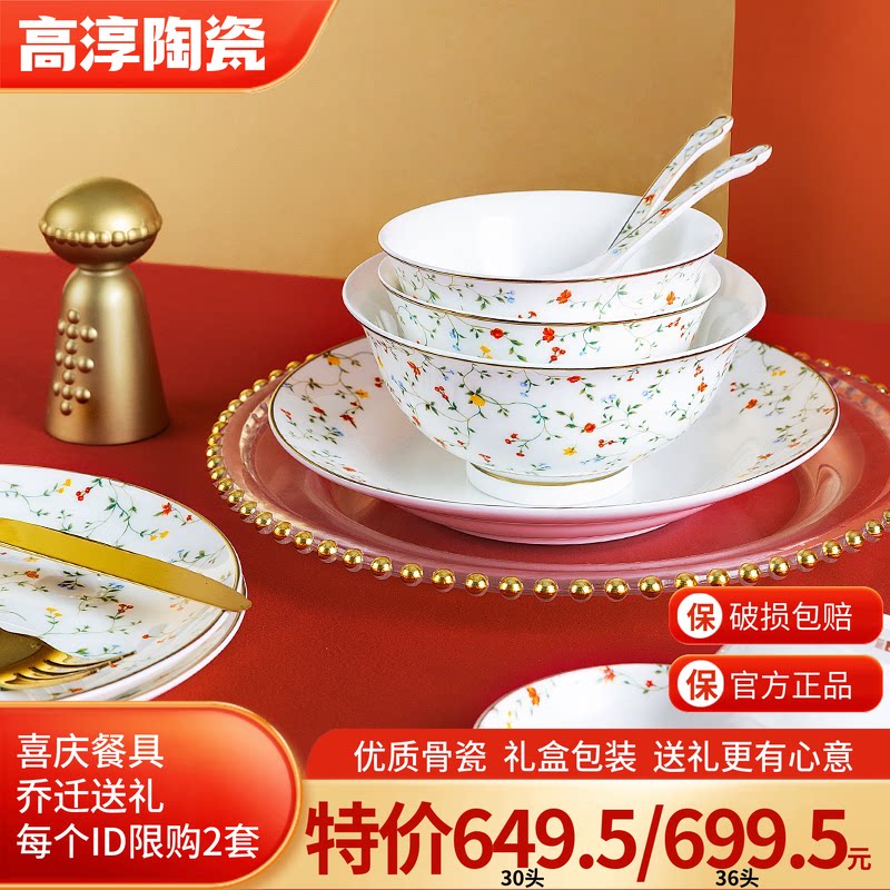 高淳陶瓷和和美美婚庆家用餐具乔迁骨瓷高端囍碗盘新婚礼碗筷套装