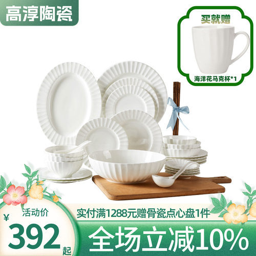 高淳陶瓷西式饭碗餐具套装盘子