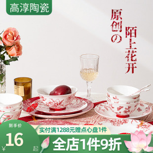 新年婚庆乔迁喜宴餐具骨瓷家用盘碟汤碗餐具 高淳陶瓷陌上花开中式