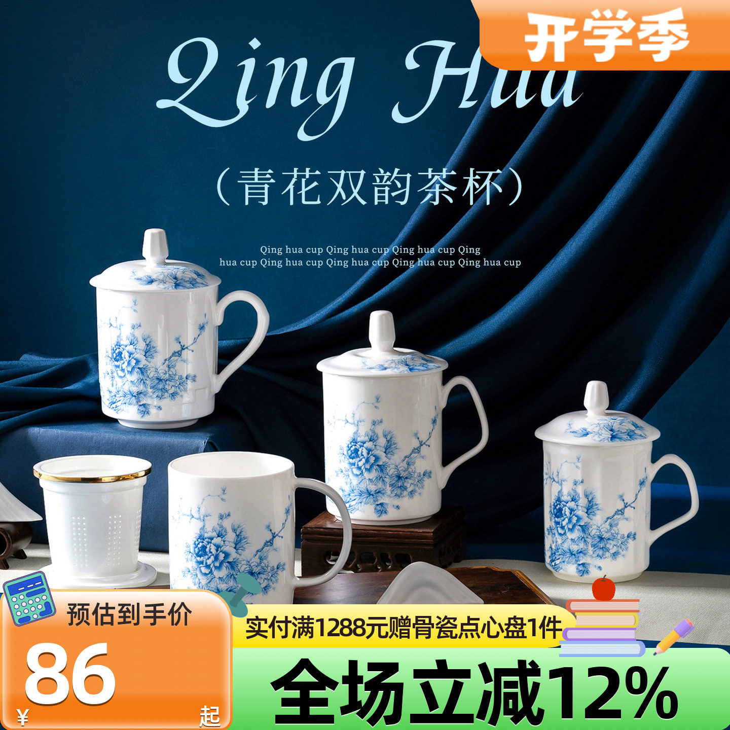 高淳陶瓷中式青花双韵带盖骨瓷杯茶水杯高端会议杯礼盒装茶杯送礼