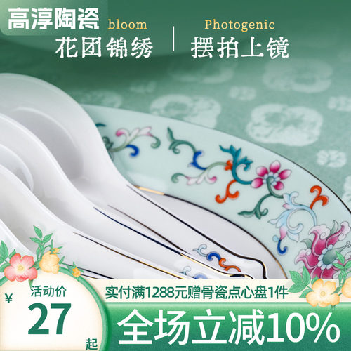 高淳陶瓷锦绣碗盘餐具