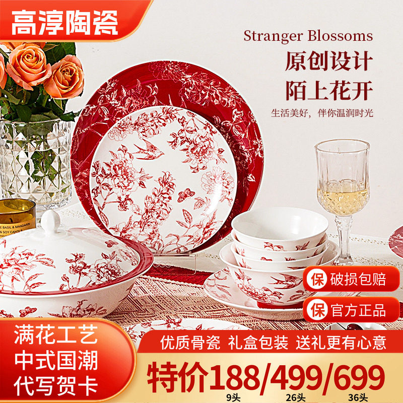 高淳陶瓷陌上花开中式婚庆乔迁喜宴餐具骨瓷家用组合碗盘餐具套装