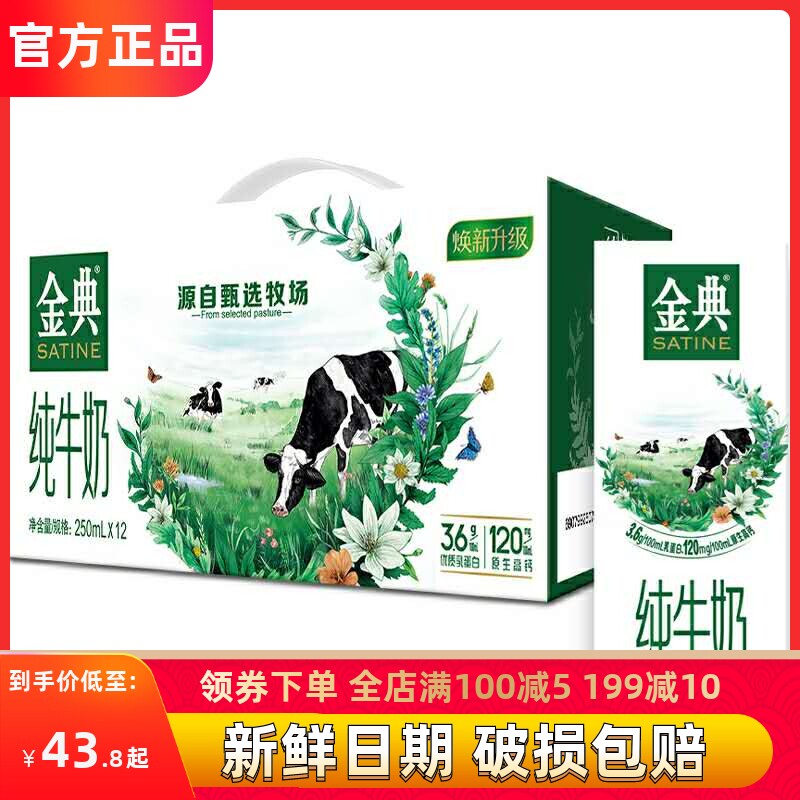 2月产伊利金典纯牛奶250ml*12盒整箱特价批学生成人营养牛奶属于什么档次？