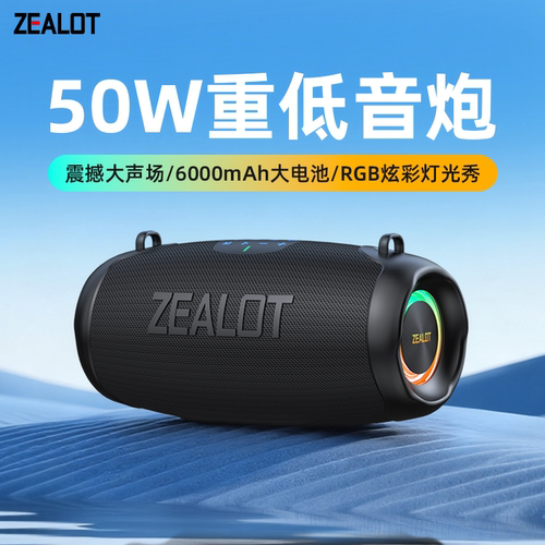 zealotP15户外防水重低音音箱