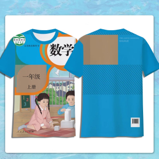 小学初中数学课本教科书语文英语封面短袖T恤衫夏学生速干3D衣服