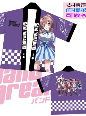 Bang dream 花园多惠 Poppin Party应援法披羽织外套衣服周边痛衣