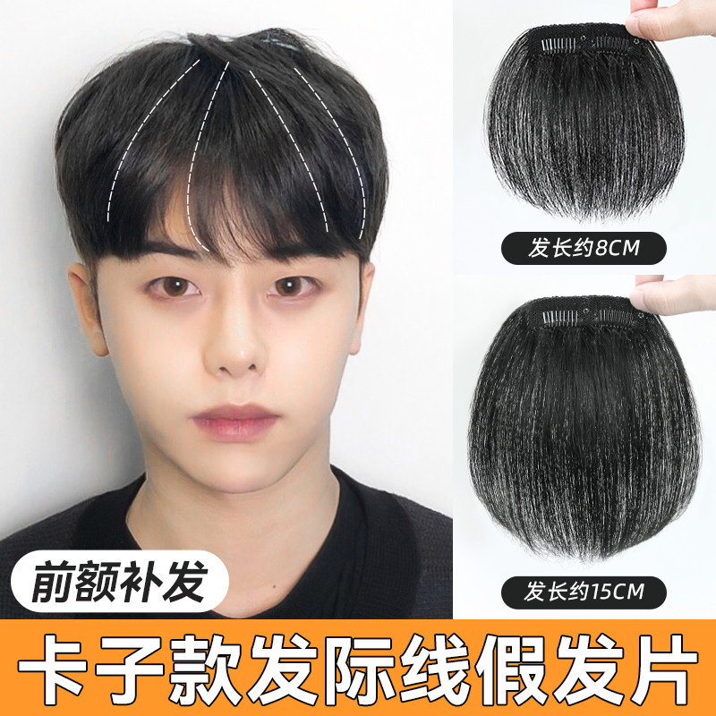 假发片男前额补发片假浏海男士m型额头真发轻薄无痕发际线贴男