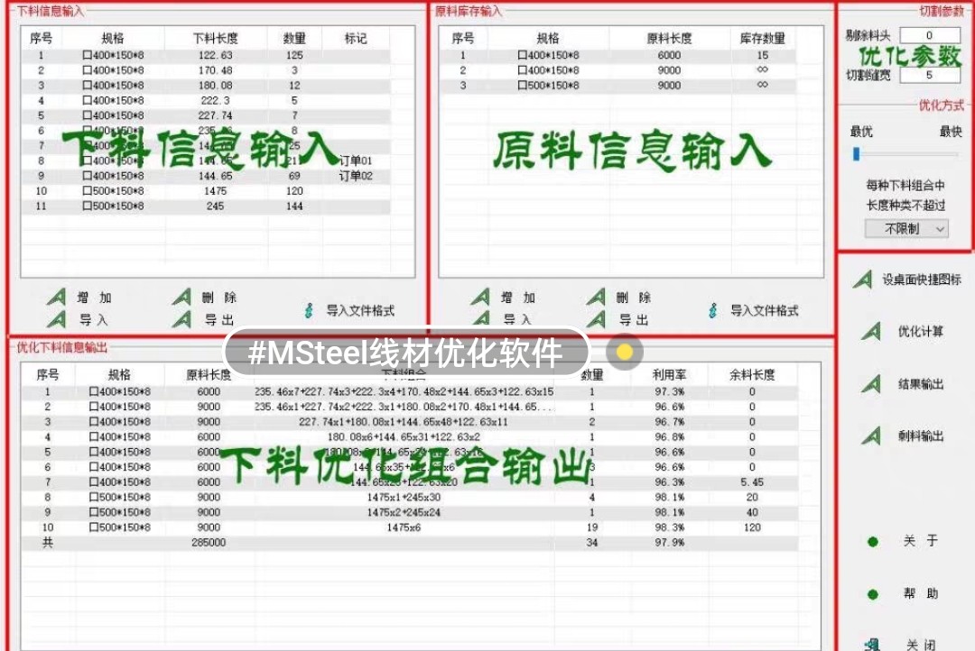 MSteel线材优化软件V2022版高性价比高么？