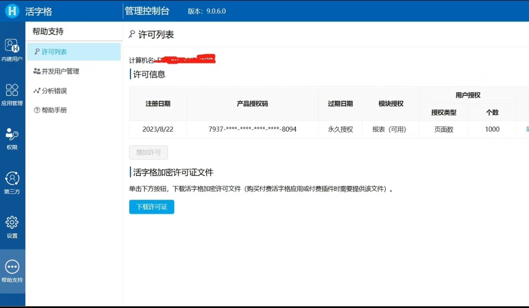 活字格9.0.6不掉授权,支持win和ubuntu linux测拍照无限制注册机怎么看?